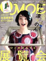 MOE -(月刊誌)(2017年6月号)