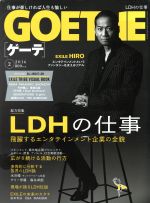 GOETHE -(月刊誌)(2016年2月号)