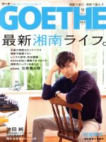 GOETHE -(月刊誌)(2016年9月号)