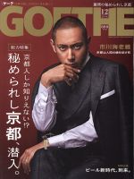 GOETHE -(月刊誌)(2016年12月号)