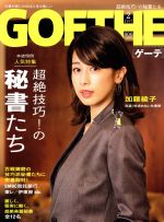 GOETHE -(月刊誌)(2017年2月号)