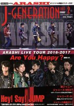 J‐GENERATION -(月刊誌)(2017年2月号)