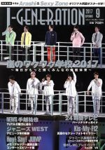 J‐GENERATION -(月刊誌)(2017年9月号)