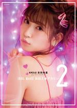 NMB48 吉田朱里 ビューティーフォトブック IDOL MAKE BIBLE@アカリン -(主婦の友生活シリーズ)(2)