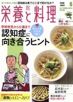 栄養と料理 -(月刊誌)(2016年6月号)