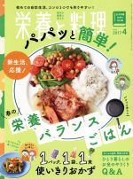 栄養と料理 -(月刊誌)(2017年4月号)