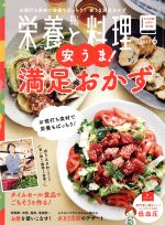 栄養と料理 -(月刊誌)(2017年6月号)