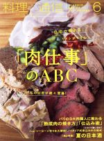 料理通信 -(月刊誌)(2014年6月号)