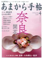 あまから手帖 -(月刊誌)(2017年4月号)