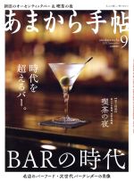 あまから手帖 -(月刊誌)(2017年9月号)