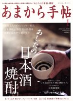 あまから手帖 -(月刊誌)(2018年1月号)