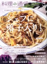 料理通信 -(月刊誌)(2015年3月号)