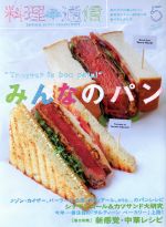 料理通信 -(月刊誌)(2015年5月号)