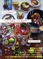 料理通信 -(月刊誌)(2015年11月号)