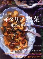 料理通信 -(月刊誌)(2016年10月号)