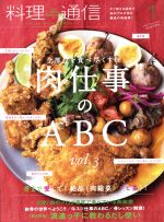 料理通信 -(月刊誌)(2017年1月号)