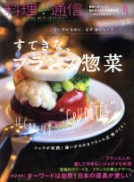 料理通信 -(月刊誌)(2017年4月号)