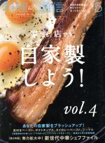 料理通信 -(月刊誌)(2017年5月号)