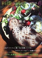 料理通信 -(月刊誌)(2017年6月号)