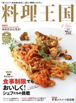 料理王国 -(月刊誌)(2016年1月号)