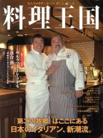 料理王国 -(月刊誌)(2016年6月号)