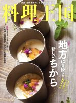 料理王国 -(月刊誌)(2016年11月号)