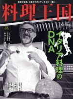 料理王国 -(月刊誌)(2017年6月号)