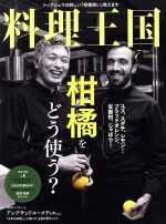 料理王国 -(月刊誌)(2017年7月号)