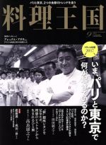 料理王国 -(月刊誌)(2017年9月号)