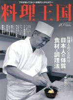 料理王国 -(月刊誌)(2017年10月号)