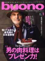 buono -(月刊誌)(2017年1月号)