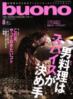 buono -(月刊誌)(2017年8月号)