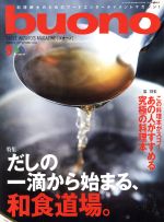 buono -(月刊誌)(2017年9月号)