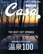 Casa BRUTUS -(月刊誌)(2016年1月号)