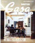 Casa BRUTUS -(月刊誌)(2016年2月号)