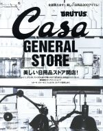 Casa BRUTUS -(月刊誌)(2016年3月号)