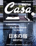 Casa BRUTUS -(月刊誌)(2016年5月号)