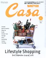 Casa BRUTUS -(月刊誌)(2016年7月号)