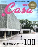 Casa BRUTUS -(月刊誌)(2016年8月号)