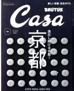 Casa BRUTUS -(月刊誌)(2016年10月号)
