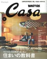 Casa BRUTUS -(月刊誌)(2016年11月号)