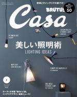 Casa BRUTUS -(月刊誌)(2017年1月号)
