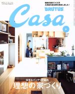 Casa BRUTUS -(月刊誌)(2017年2月号)