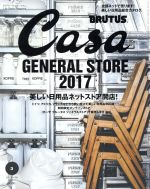 Casa BRUTUS -(月刊誌)(2017年3月号)