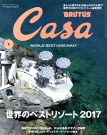 Casa BRUTUS -(月刊誌)(2017年5月号)