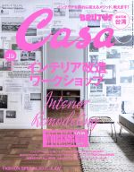 Casa BRUTUS -(月刊誌)(2017年10月号)