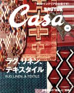 Casa BRUTUS -(月刊誌)(2017年12月号)