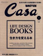 Casa BRUTUS -(月刊誌)(2018年1月号)