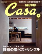 Casa BRUTUS -(月刊誌)(2018年2月号)