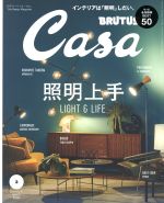 Casa BRUTUS -(月刊誌)(2018年3月号)